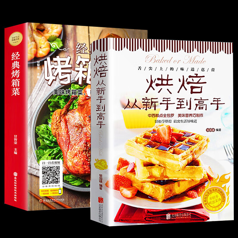 新手入门烤箱食谱大全美食菜谱烘培书籍配方面书做法西点制作书籍大全