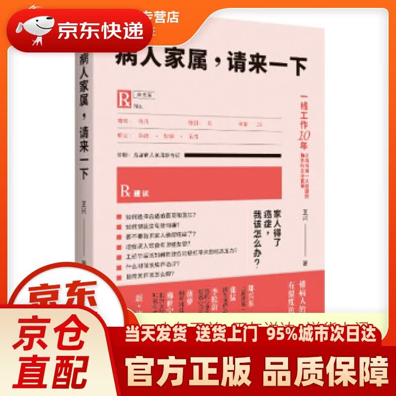 【新华正版图书】病人家属，请来一下 王兴 著 上海译文出版社 9787532788262