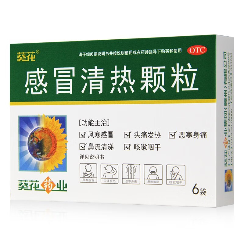 葵花 感冒清热颗粒 12g*6袋 儿童小儿风寒感冒散寒清热头痛咳嗽咽干