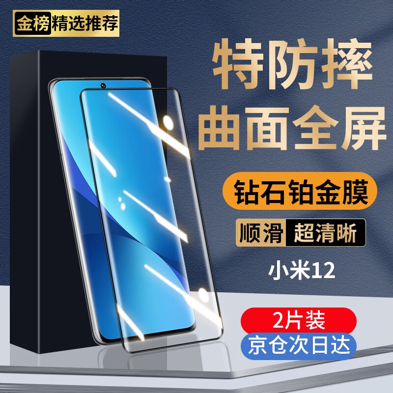 迈谷斯 小米12/12S/12X钢化膜防窥膜小米12sUltra手机膜全屏抗蓝光曲面覆盖保护手机贴膜 小米12/12X/12S【全屏曲面黑边】高清2片装