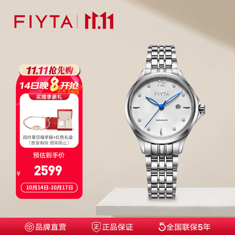 飞亚达(fiyta)花语系列女士机械表休闲百搭腕表女送礼生日礼物礼盒装