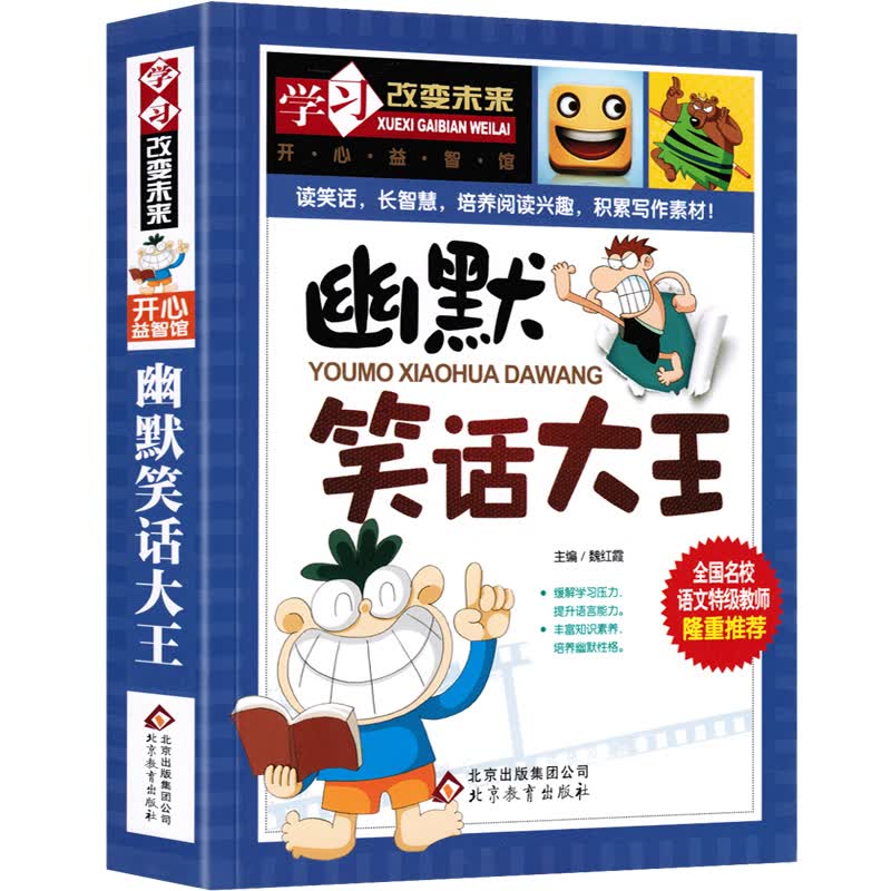 小学生幽默笑话大彩图版正版漫画版儿童笑话书笑话与幽默大全籍书段子书减压开心1-6年级校园故事书籍w