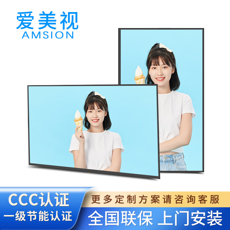 爱美视（AMSION）V98-E1AW 98英寸壁挂广告机4K超高清液晶可拼接幕旋转竖多媒体直播展览展示广告宣传显示屏
