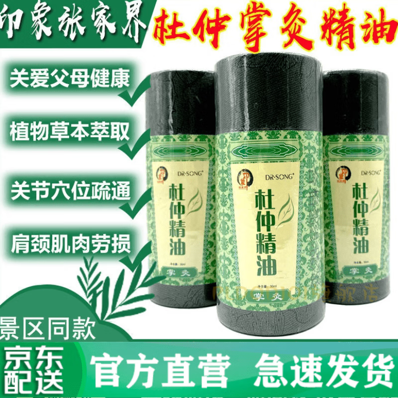 dr sanchez杜仲精油印象张家界杜仲精油湖南掌灸土家植物精油发热 一