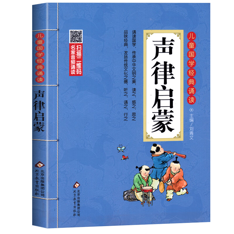 三字经注音版小学生 儿童版 一年级上册国学经典诵读完整版二年级下册绘本故事小学老师阅读课外书带拼音版读 声律启蒙