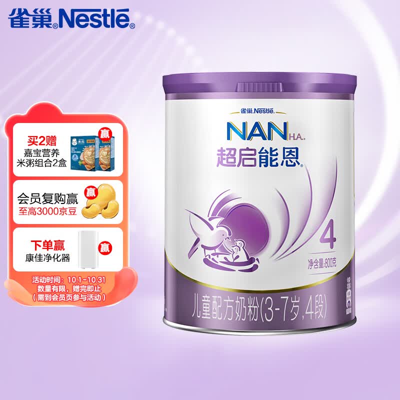 雀巢超启能恩乳蛋白部分水解儿童配方奶粉4段（3岁以上适用）800克怎么看?