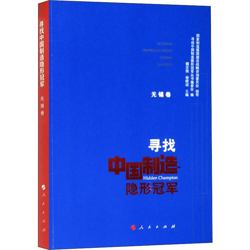 寻找中国制造隐形冠军 无锡卷