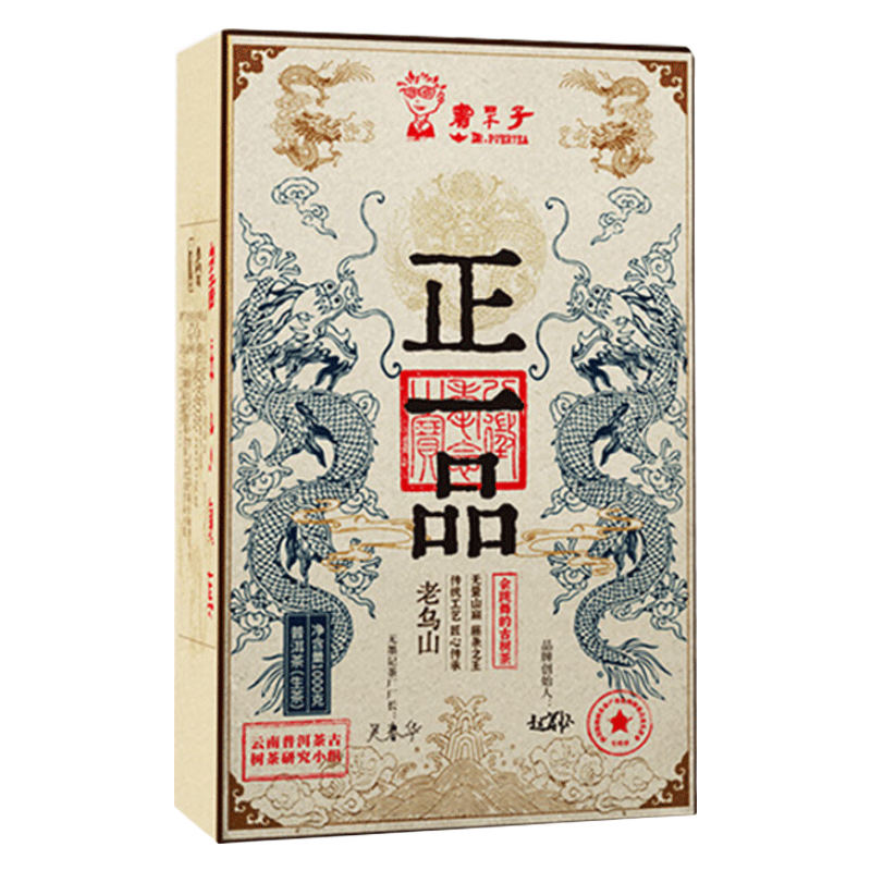 書呆子正一品老乌山普洱茶生茶砖茶古树茶花蜜香茶云南生普茶叶黑茶茶包 正一品普洱茶生茶 1000g