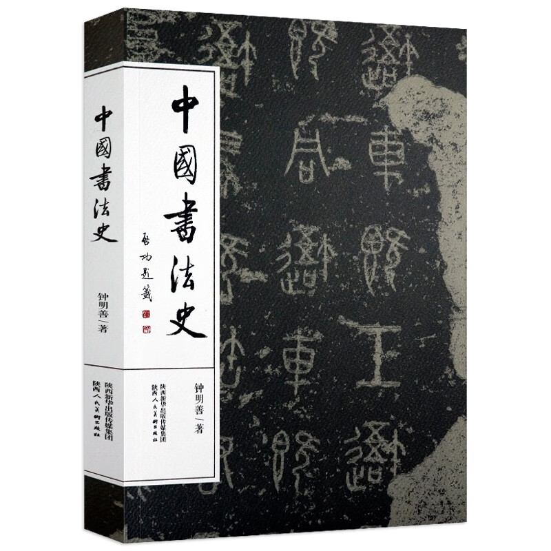 【包邮】中国书法简史 书法的故事 书法常识 中国书法史 定价52