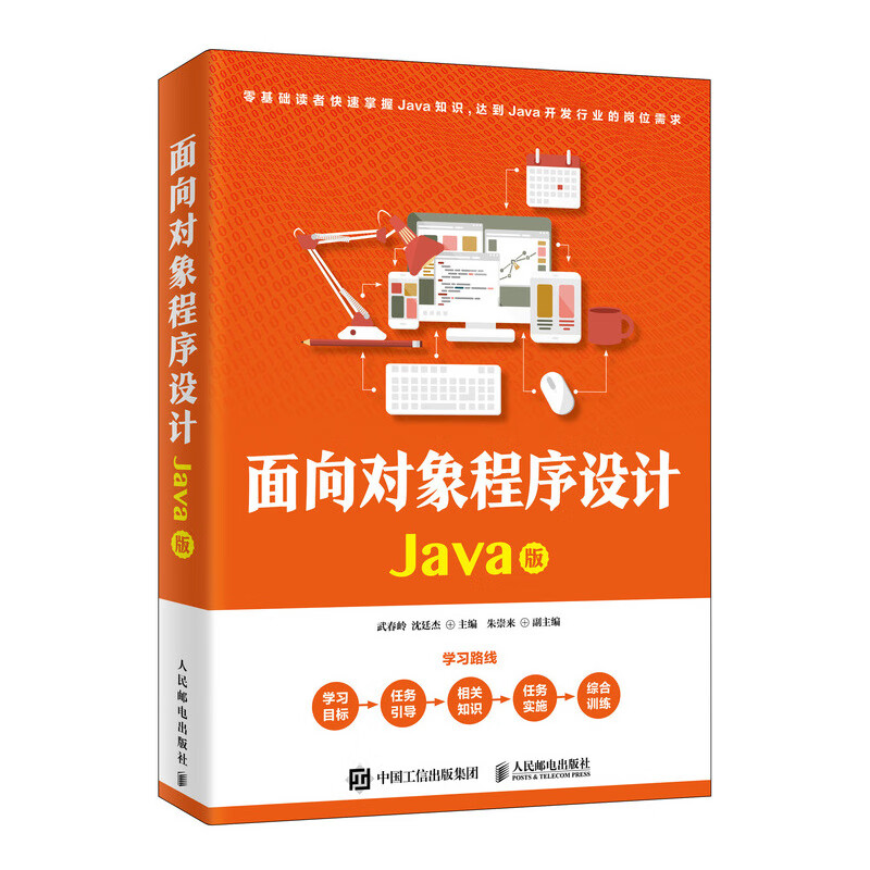 面向对象程序设计 Java版（异步图书出品）