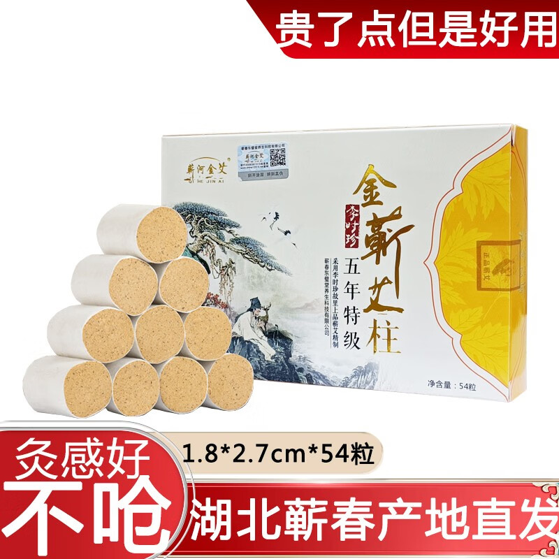 艾柱 艾灸柱 陈纯艾柱54粒短艾条段家用五年陈蕲艾柱粒艾草艾绒艾灸条（适用于艾灸盒随身灸 艾灸罐） 金品艾柱54粒装