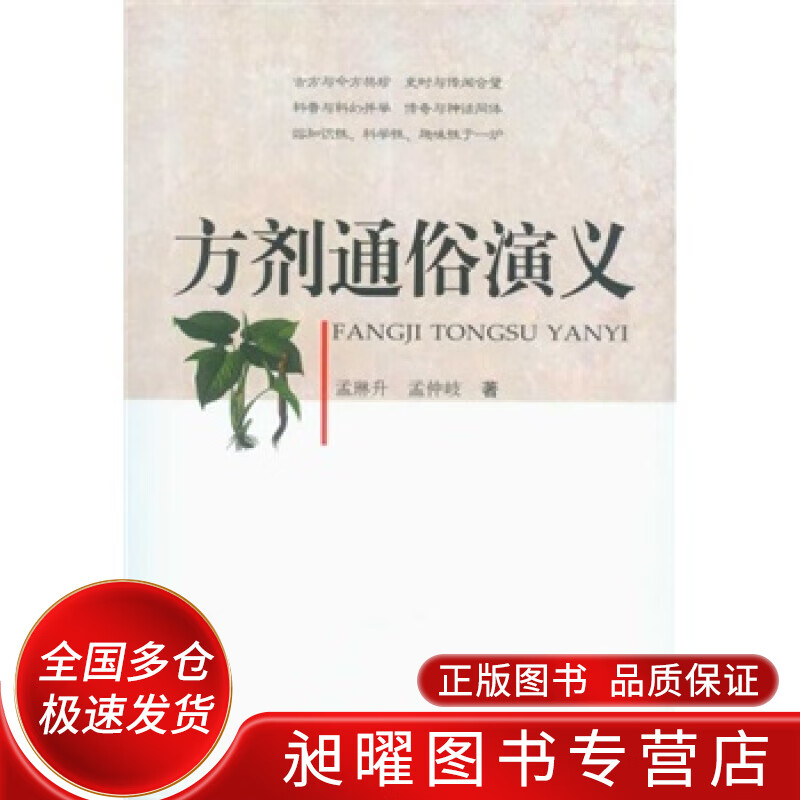 方剂通俗演义【正版精选】