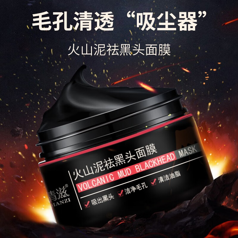 参考使用倩滋（QIANZI）吸黑头面膜透漏爆料？我的感受
