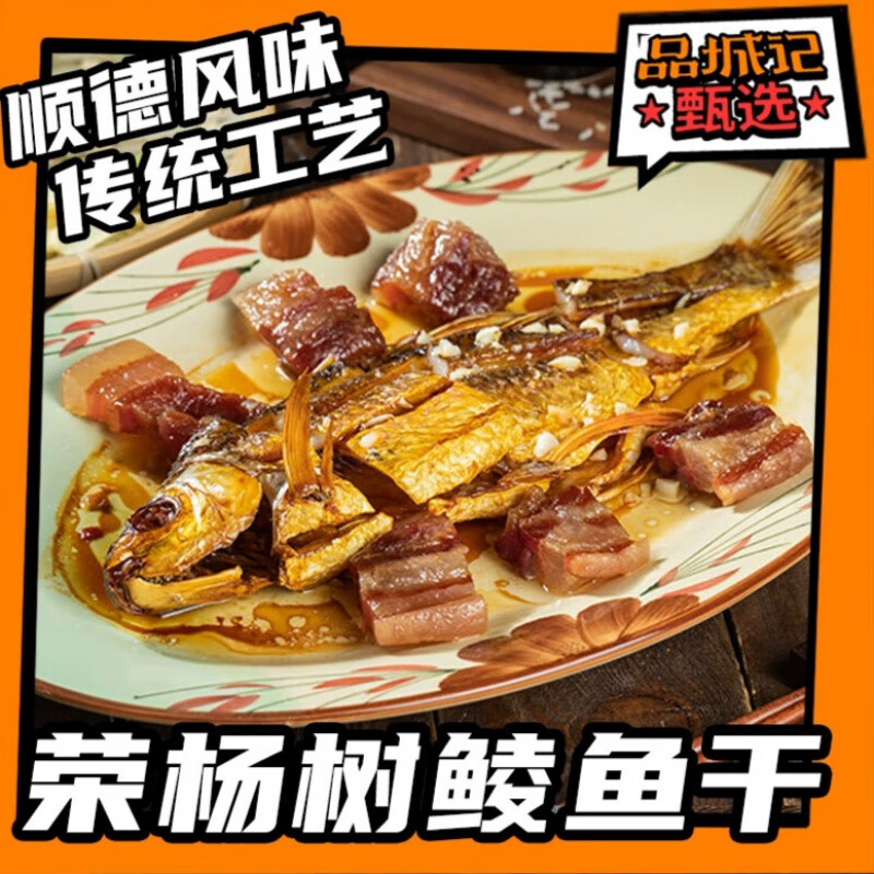 hywlkj品城记甄选大金鲳鱼干 鳗鱼干 200g【1条尝鲜】【鲮鱼干】