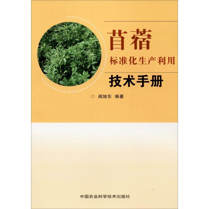 苜蓿标准化生产利用技术手册