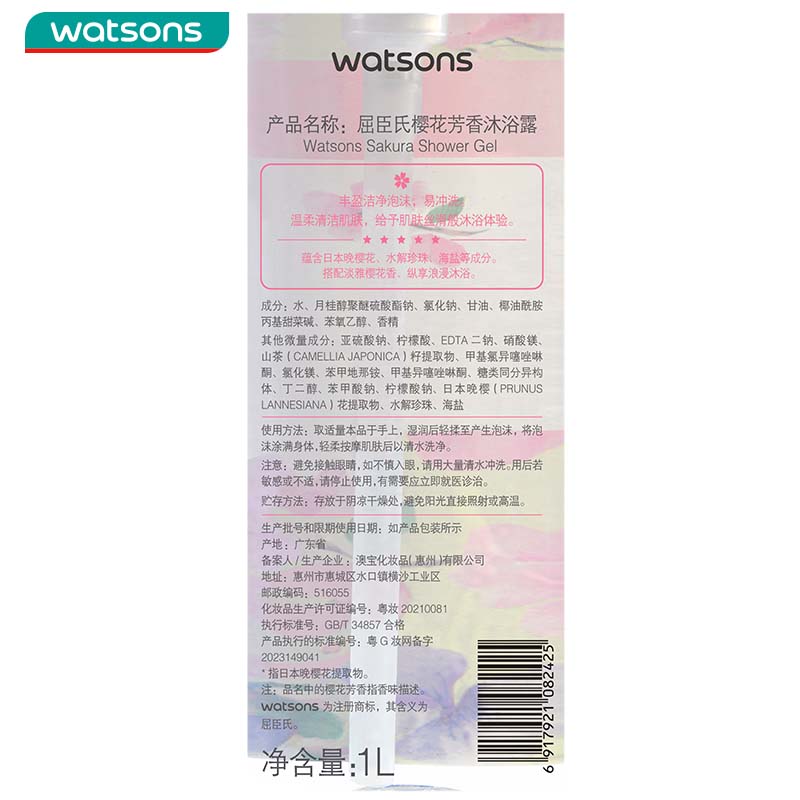 屈臣氏樱花淡雅沐浴露1L(樱花精华 珍珠粉精华 温和清洁)