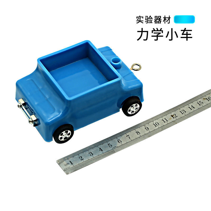 实验小车 斜面实验用小车 物理力学实验器材实验小车
