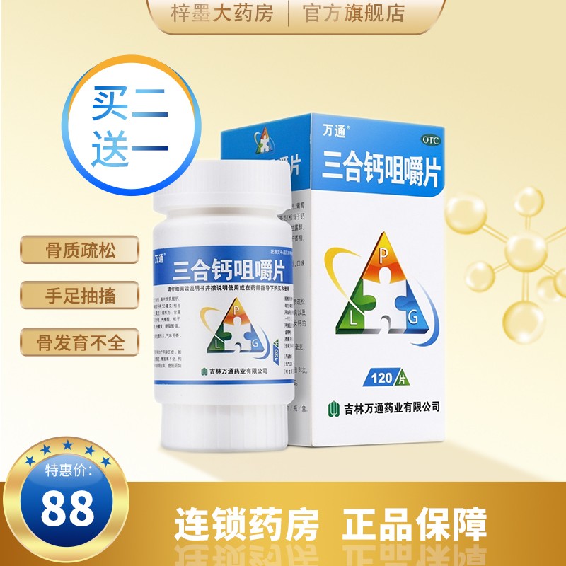 万通三合钙咀嚼片价格趋势及口碑评价