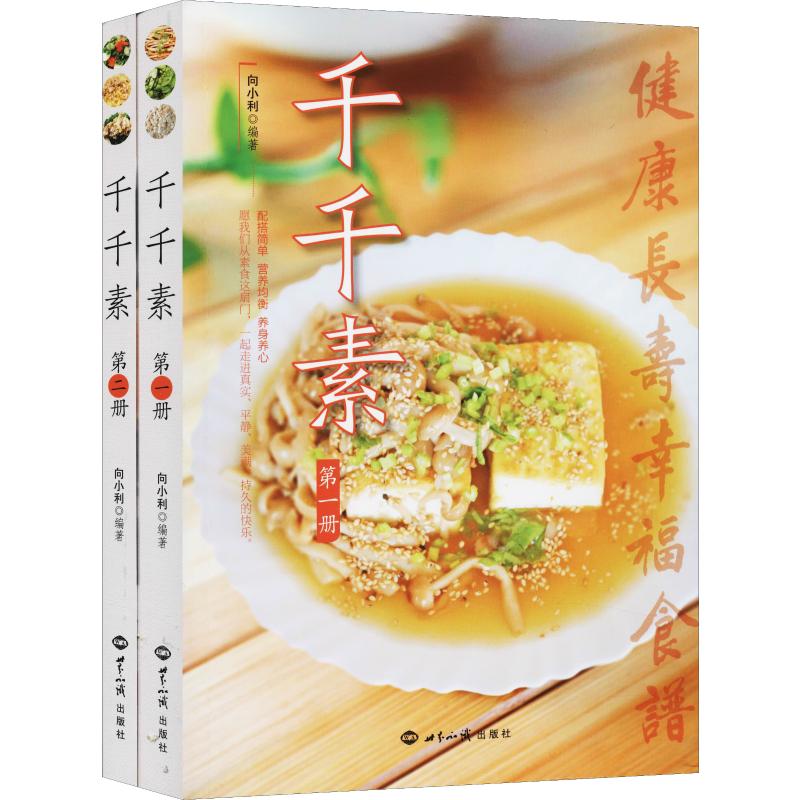 千千素(2册)