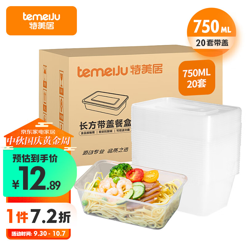 特美居一次性饭盒长方形透明塑料快餐盒加厚带盖打包盒餐具20套装750ml使用感如何?