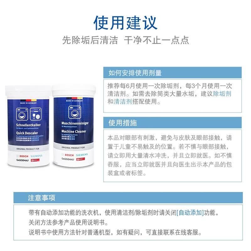 西门子(SIEMENS)滚筒洗衣机内筒清洗剂除垢剂 除污清洁剂垢去味清洁剂6瓶套装进口 【进口款杀菌率99.9% 】清洁剂4瓶+除垢剂2瓶