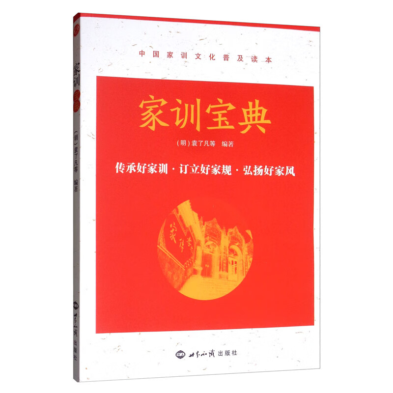 家训宝典