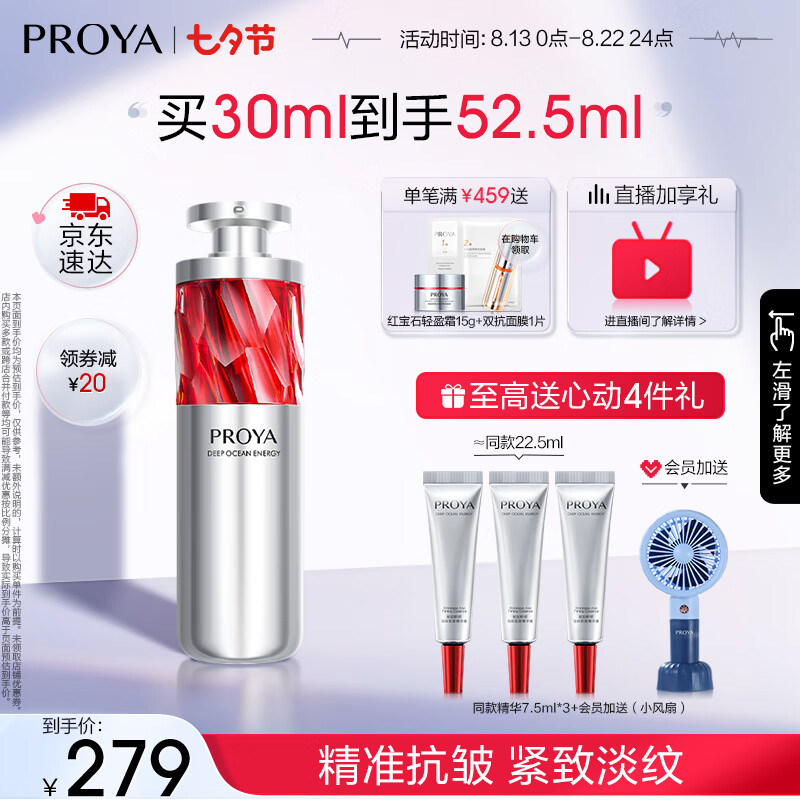 珀莱雅红宝石精华 a醇精华液抗皱紧致精华 30ml（2.0版）使用感如何?