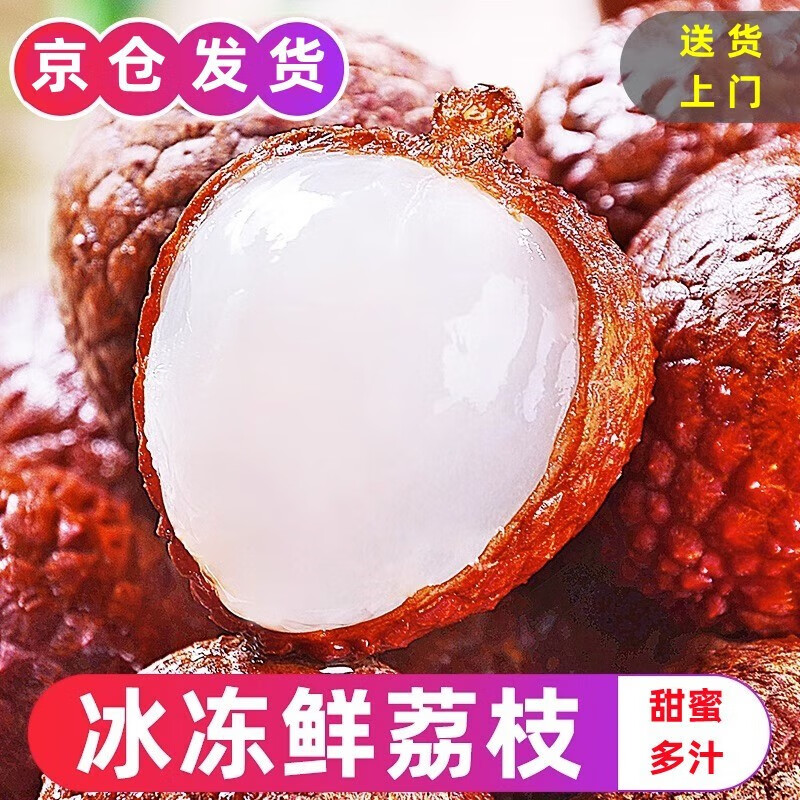 吧唧果冷冻荔枝 新鲜水果应季速果肉速冻荔枝现货新鲜冷冻 清甜多汁 冷冻 1500g 精选装高性价比高么？