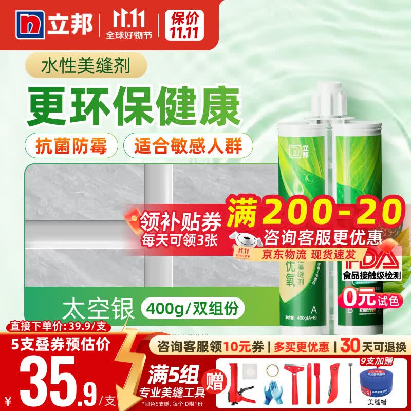 立邦 美缝剂优氧水性环保抗菌款瓷砖地砖勾缝剂防水填缝剂地暖可用
