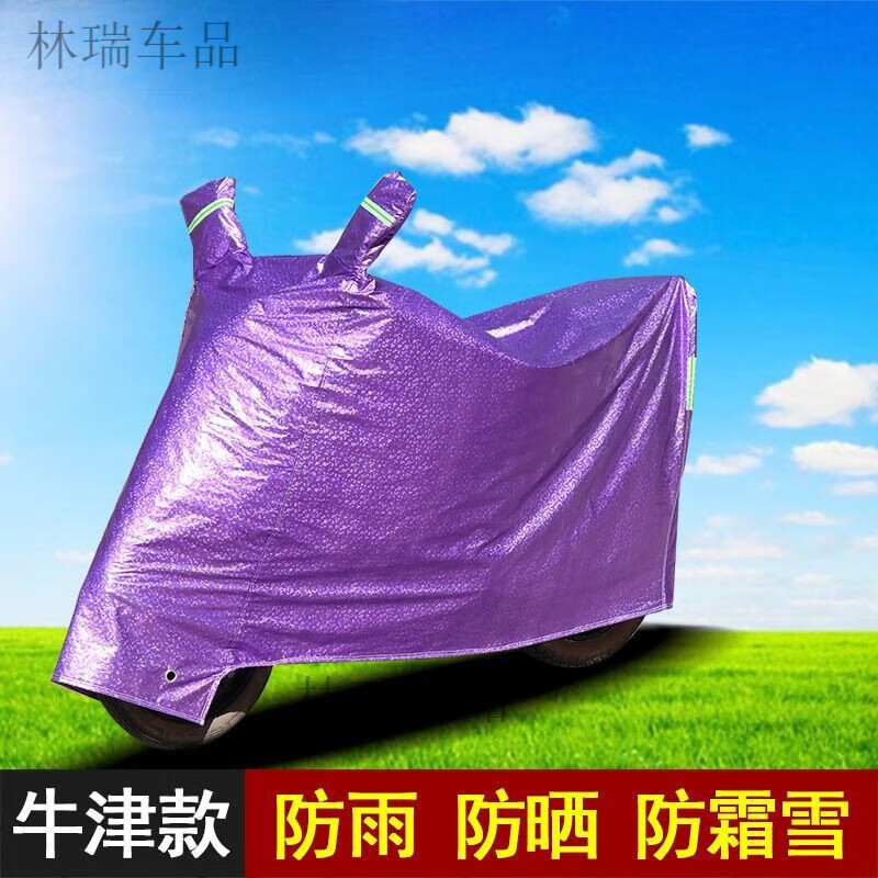 罩车衣电动车电瓶车防晒防雨罩防霜雪防尘踏板125车套罩 牛津紫色双耳
