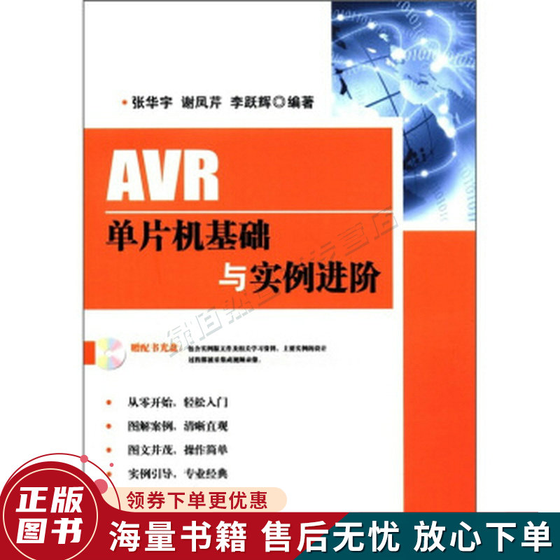 AVR单片机基础与实例进阶