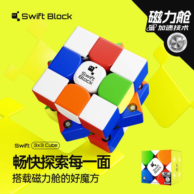 GAN旗下Swift Block三阶磁力魔方355S启蒙顺滑玩具初学者儿童玩具怎么样,好用不?