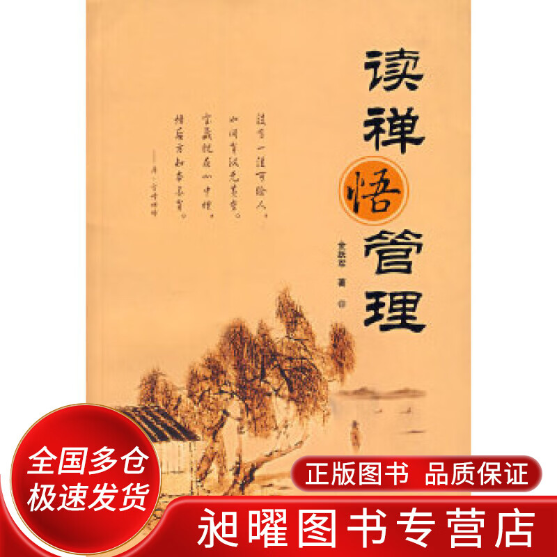 读禅悟管理【精选】