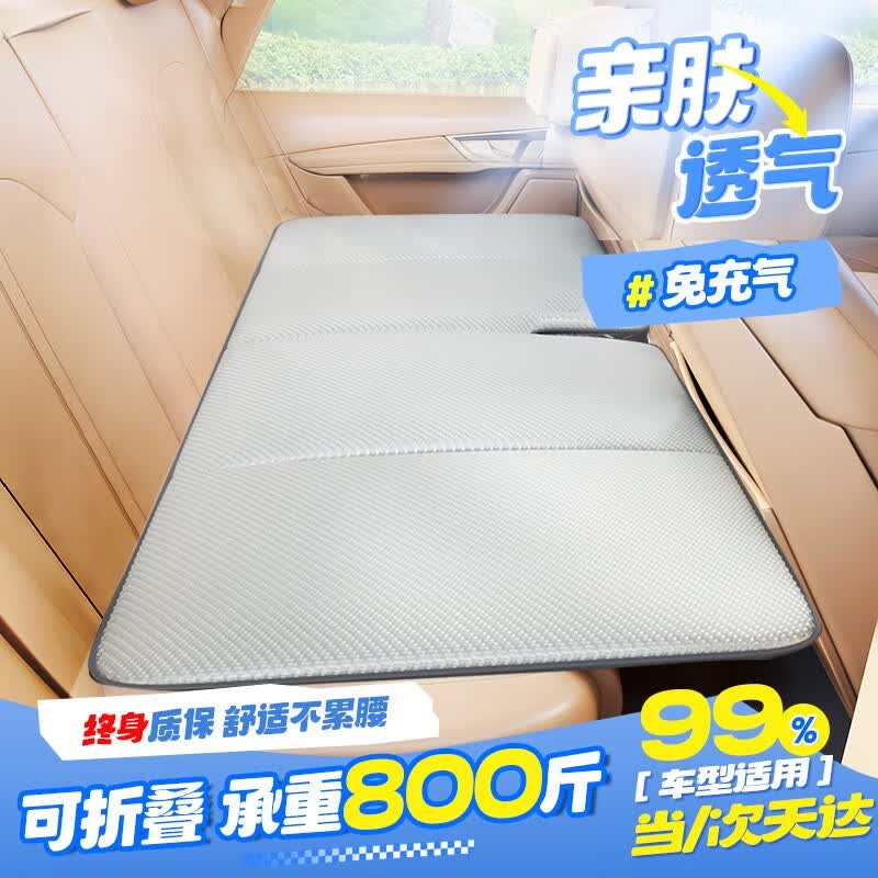 梦选（MENGXUAN）车载床垫汽车后排冰丝睡垫旅行床折叠床睡觉神器婴儿间隙垫夏季款 夏季限量冰丝款  自驾游必备凉垫户外长途露营高性价比高么？