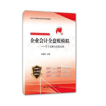 企业会计全盘账模拟