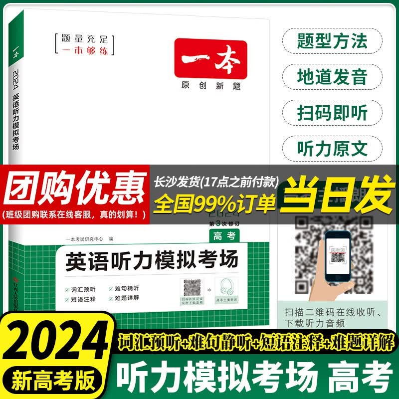 【当日发】一本高中语文英语阅读 高考 英语听力模拟考场 高考语文英语专项练习书
