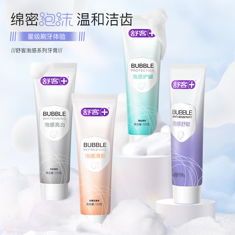舒客专业系列美白防蛀牙膏泡感清新牙膏多维修护组合装 专效+泡感组合【到手7件】