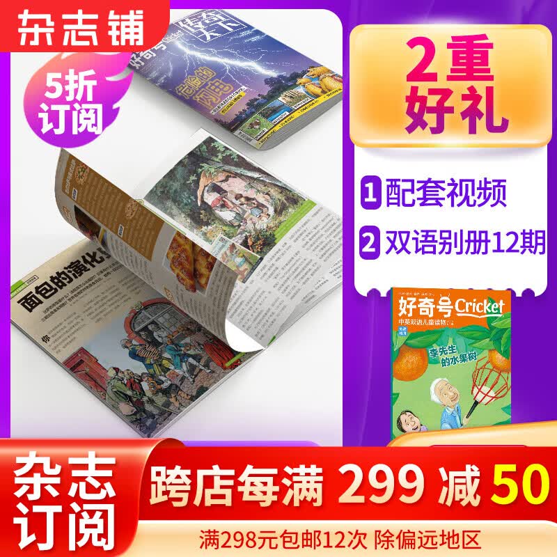 【2023全年订阅】好奇号杂志订阅 2023年1月-12月共12期杂志铺 少儿阅读儿童科普百科每月3册属于什么档次？