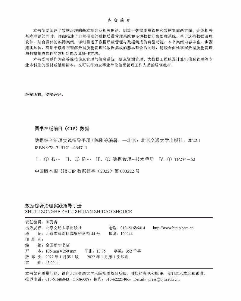 数据综合治理实践指导手册详情图