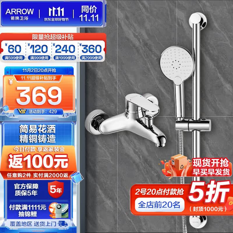 箭牌（ARROW） 卫浴精铜龙头增压简易淋浴花洒套装电镀洗浴圆形三档出水手持 AE3201M家居实用款-银色使用感如何?