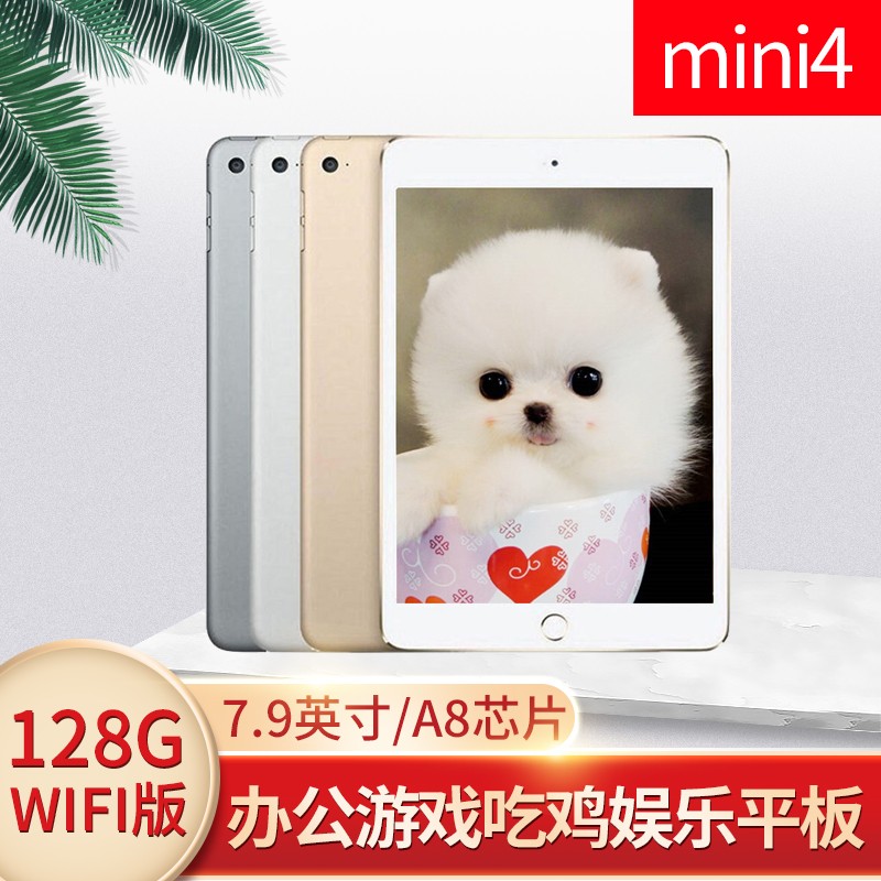 【二手8成新】Apple/苹果 iPad Mini2/3/mini4 迷你7.9英寸 二手平板电脑 mini4 64G WiFi版