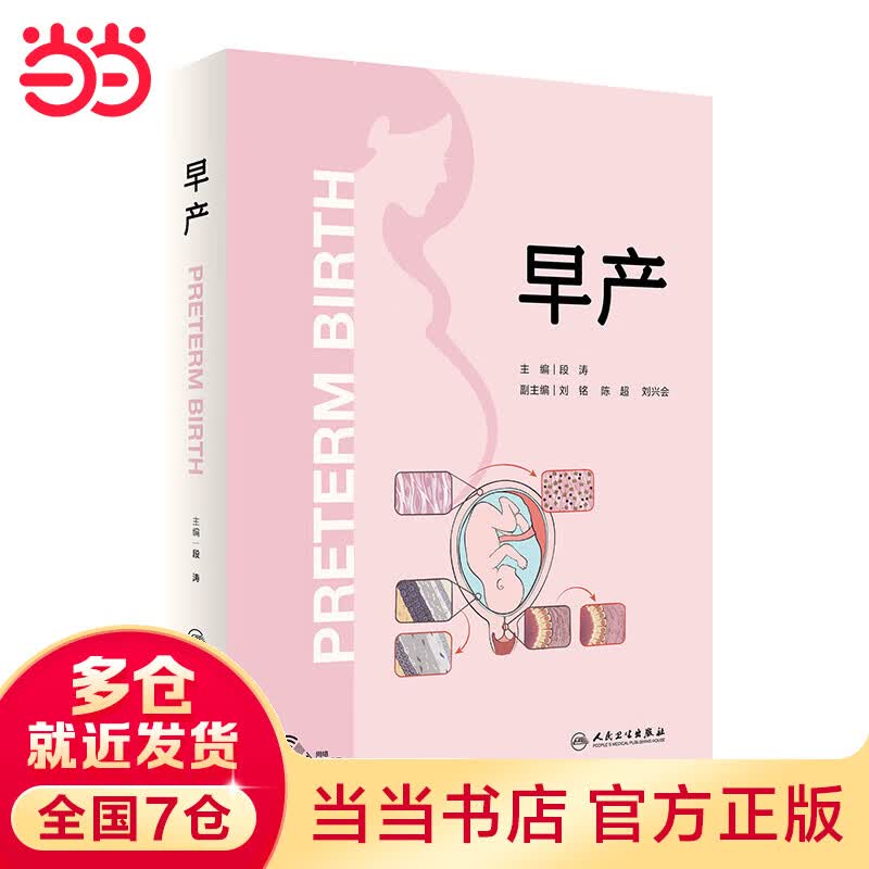 早产