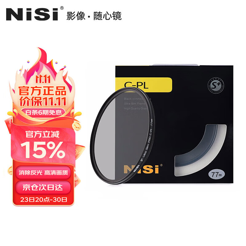 耐司（NiSi） CPL 高清偏振镜 全系口径 微单单反相机偏光镜CPL滤镜适用于佳能索尼风光摄影 高清 CPL偏振镜 67mm属于什么档次？