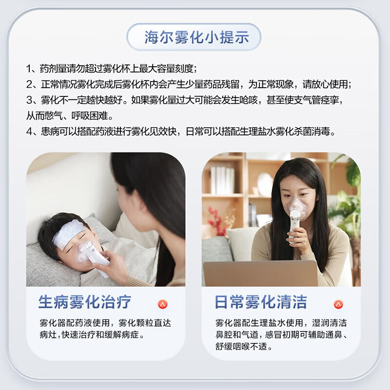 海尔【老人】雾化器儿童成人手持医用小儿咳嗽哮喘轻静音通用便携压缩 【细腻稳定】微米级雾化器