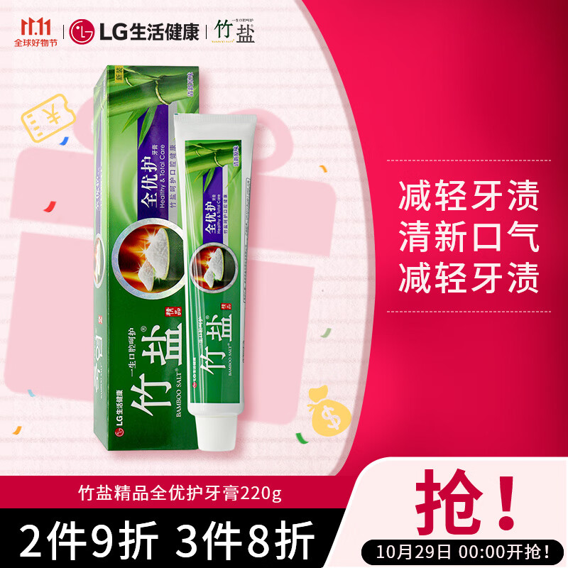 竹盐 全优护牙膏220g精炼竹盐成分减轻牙渍多效护理护龈洁齿怎么看?