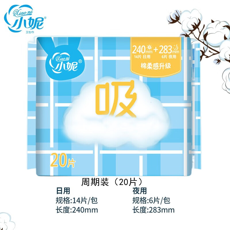 卫生巾女学生姨妈巾日夜用20片防侧漏安睡立体护围姨妈巾283mm 型号