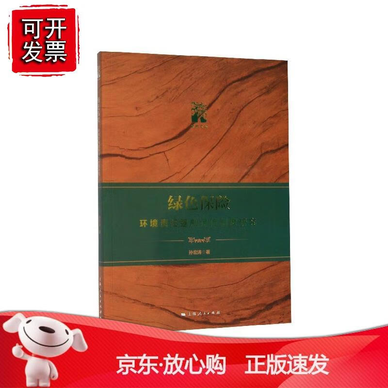 绿色保险