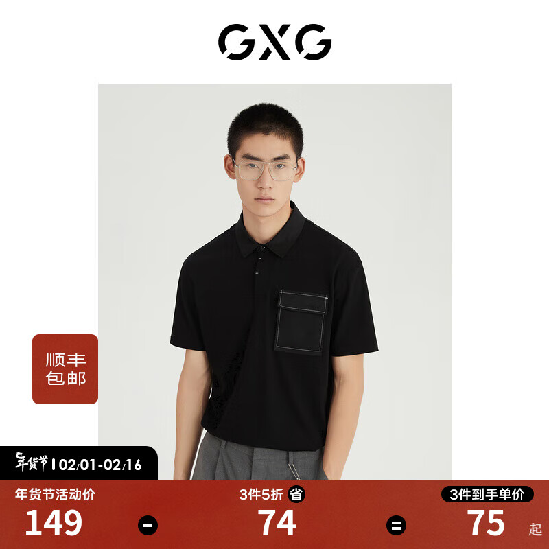 GXG男装 2022年夏季新款商场同款都市通勤系列翻领短袖POLO衫 黑色 170/M高性价比高么?
