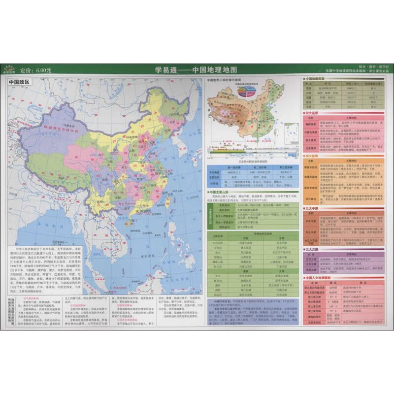中国地理地图 成都地图出版社