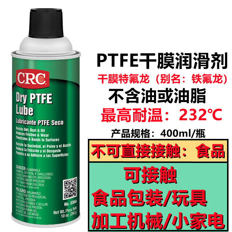 康泰kontaflon85铁氟龙干膜润滑剂无油干性ptfe氟龙耐高温 crc_03044